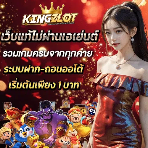 kingzlot