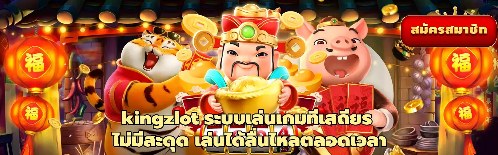 เว็บ สล็อต kingzlot